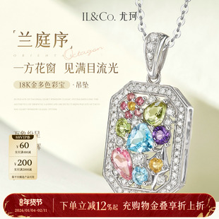 ILCO尤珂「兰庭序」白18K金碧玺吊坠多色彩宝钻石方形精致颈饰女