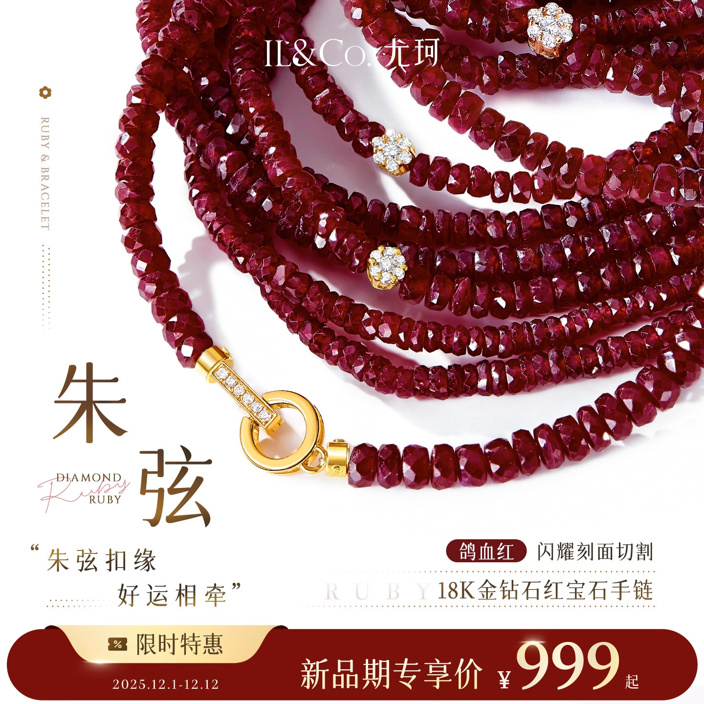ILCO尤珂「朱弦」黄18K金钻石天然红宝石手链鸽血红宝石串珠手绳