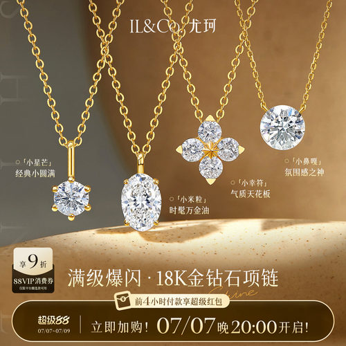ILCO尤珂「小米粒」18K金人工培育钻项链精致钻石吊坠锁骨链单坠