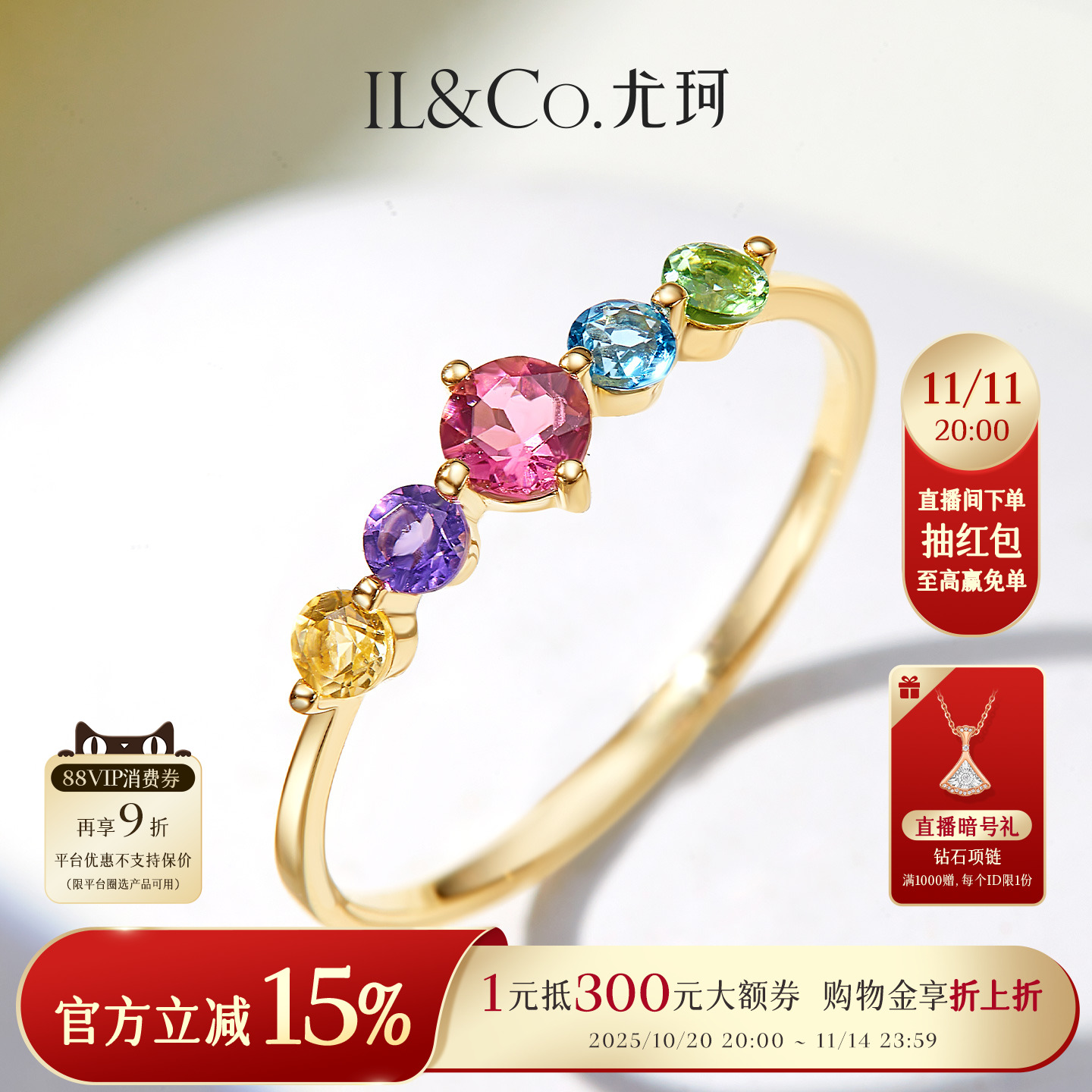 ILCO尤珂「小彩糖」天然宝石9K金蓝宝石彩宝碧玺戒指排戒多巴胺女