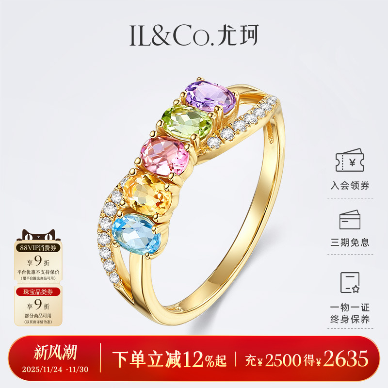 ILCO尤珂「和彩旋律」18K金天然碧玺排戒多色宝石彩宝设计感戒指