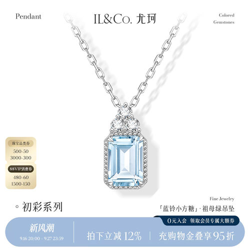 ILCO尤珂「蓝铃小方糖」天然海蓝宝吊坠18K金钻石彩宝镶嵌锁骨链