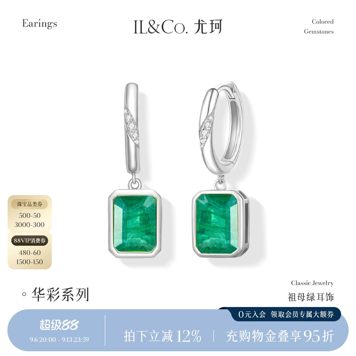 ILCO尤珂 18K金天然祖母绿宝石石榴石方形耳坠耳环钻石镶嵌耳饰女