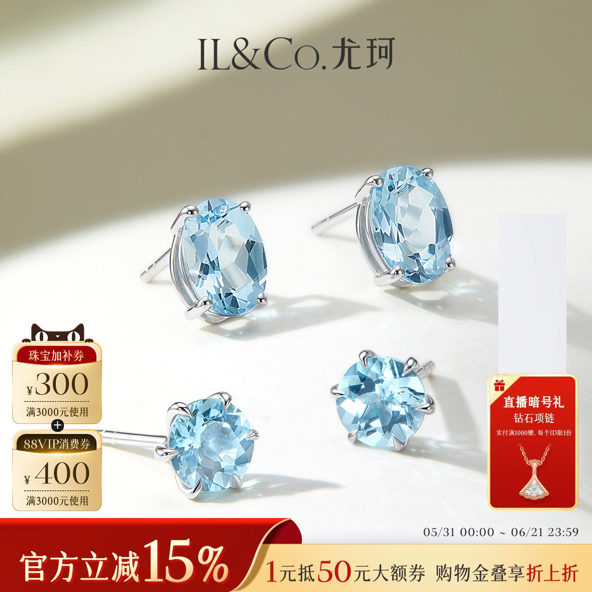 ILCO尤珂「月汐」18K金海蓝宝耳饰天然彩宝椭圆耳钉精致镶嵌时尚