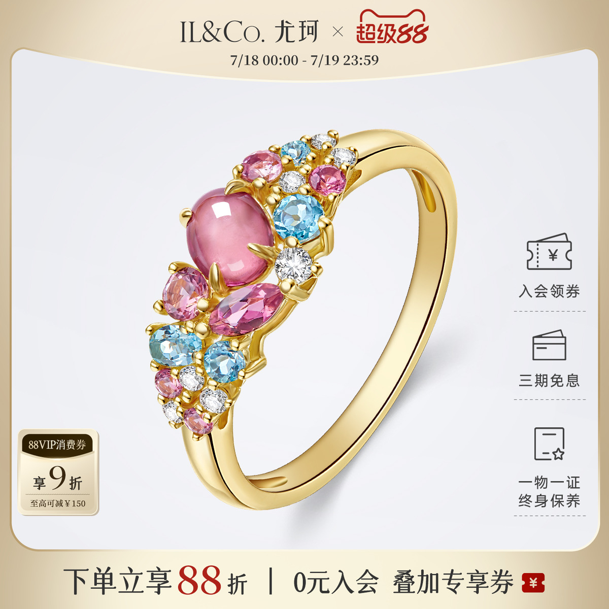 ILCO尤珂「和彩花吟」18K金天然蛋面碧玺戒指多色彩宝托帕石排戒