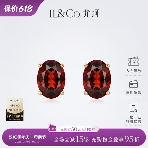 ILCO尤珂「彤瑶」天然石榴石耳钉9K金红色宝石四爪镶嵌耳饰轻奢女