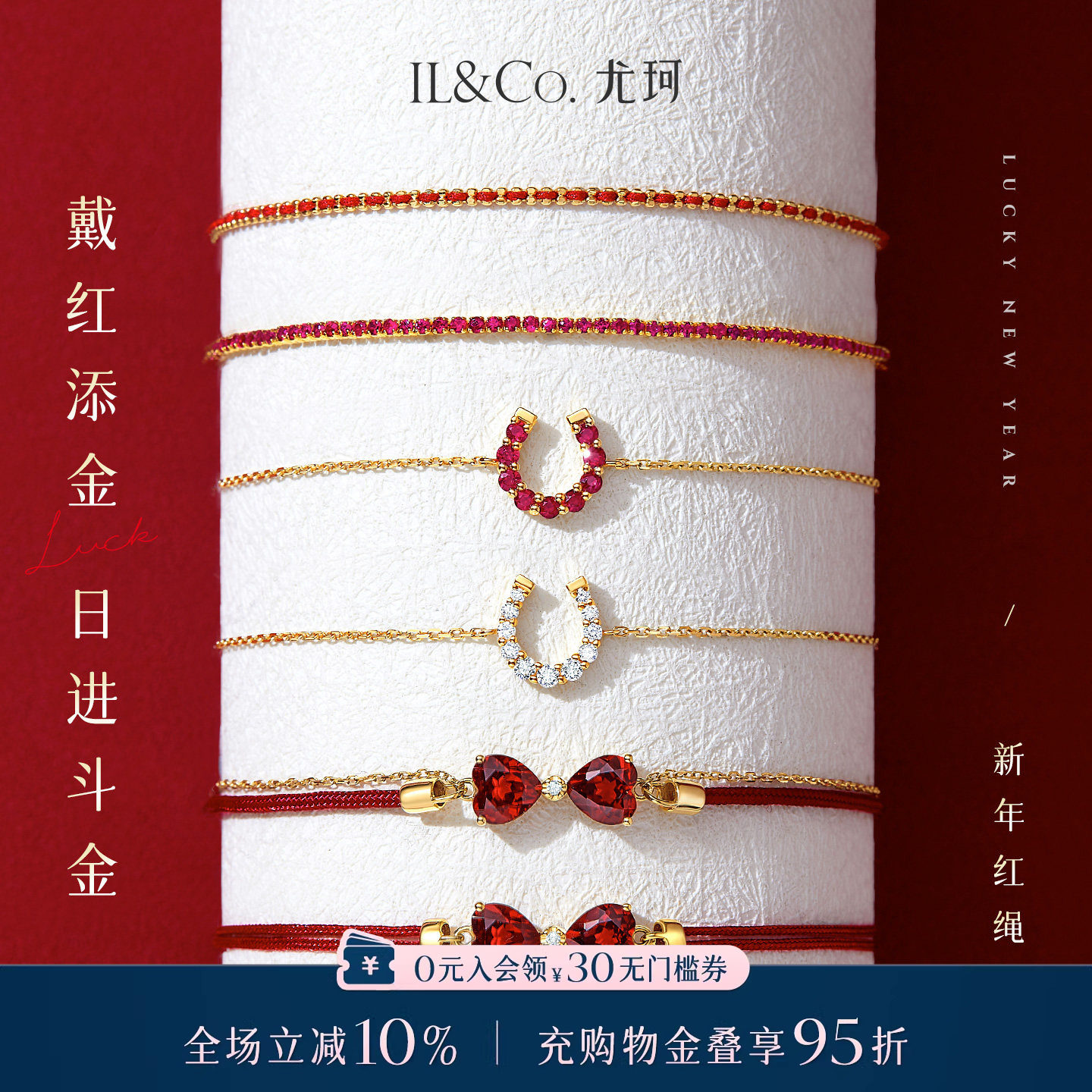 ILCO尤珂「小红绳」18k金红宝石网球手链天然彩宝本命年精致手绳