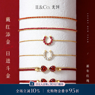 ILCO尤珂「小红绳」18k金红宝石网球手链天然彩宝本命年精致手绳