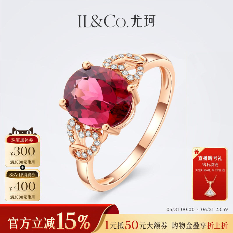 ILCO尤珂「豆蔻蔷薇」18K金红碧玺戒指3克拉天然彩宝镶钻女款戒