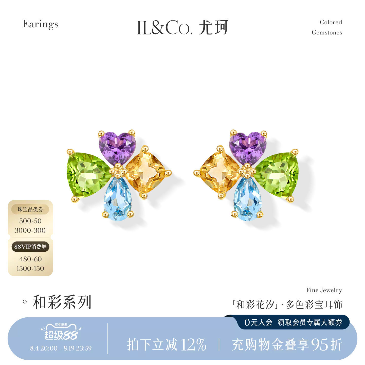 ILCO尤珂「和彩花汐」黄K金天然彩宝耳饰紫晶四叶草耳钉宝石耳饰