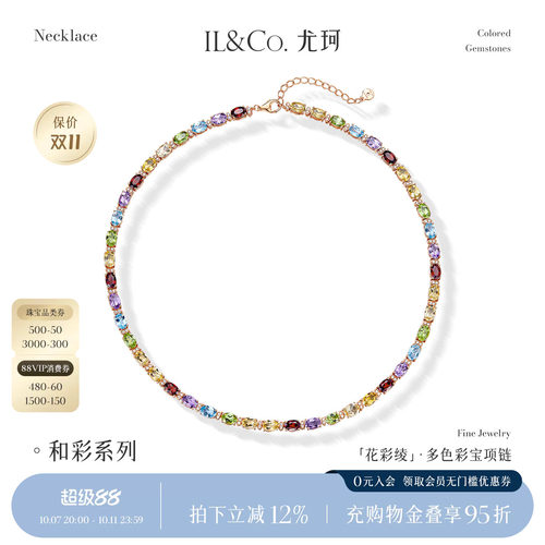ILCO尤珂「花彩绫·花满汐」天然多色彩宝项链托帕石颈饰宝石手链
