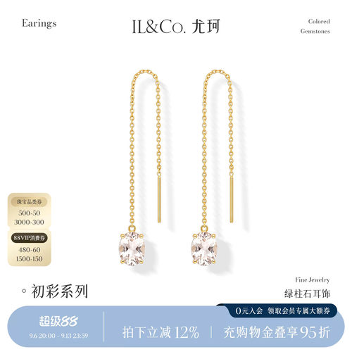 ILCO尤珂 天然水滴绿柱石耳线高级感18K金耳坠气质长款时尚耳饰女