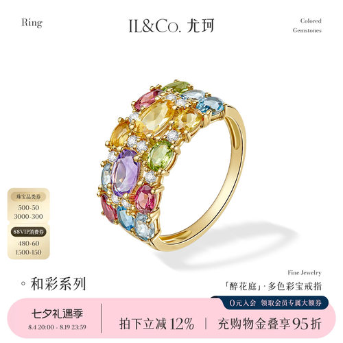 ILCO尤珂「醉花庭」18K金天然碧玺戒指彩色宝石个性宽版钻石排戒