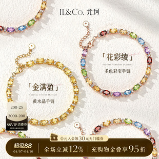ILCO尤珂「花彩绫」S925银天然彩宝满串时尚 石榴石黄晶手链项链女