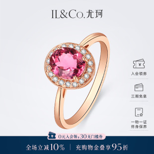 ILCO尤珂 戒 红18K金天然彩色宝石戒指复古钻石镶嵌粉碧玺彩宝女款