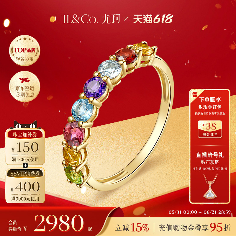 ILCO尤珂「花玄绫」18K金碧玺戒指天然宝石黄水晶石榴石彩宝排戒