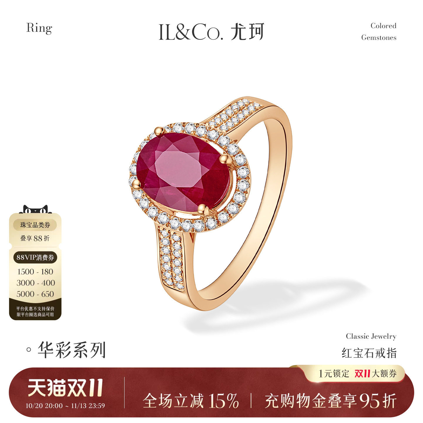 ILCO尤珂 红18K金天然红宝石戒指经典四爪镶嵌钻石围镶高级感女戒