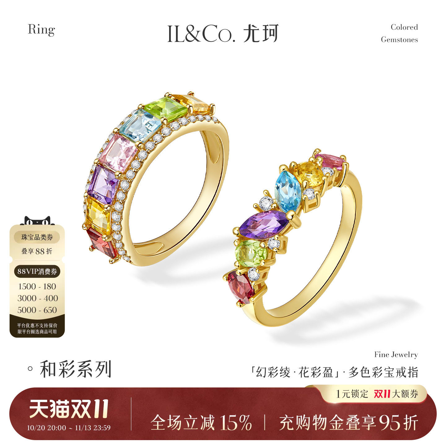 ILCO尤珂「幻彩绫」S925银天然碧玺戒指彩宝排戒彩色宝石水晶戒女
