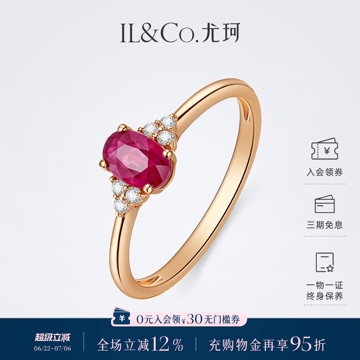 ILCO尤珂「花露浓」18K金天然红宝石戒指钻石镶嵌玫瑰金彩宝戒女