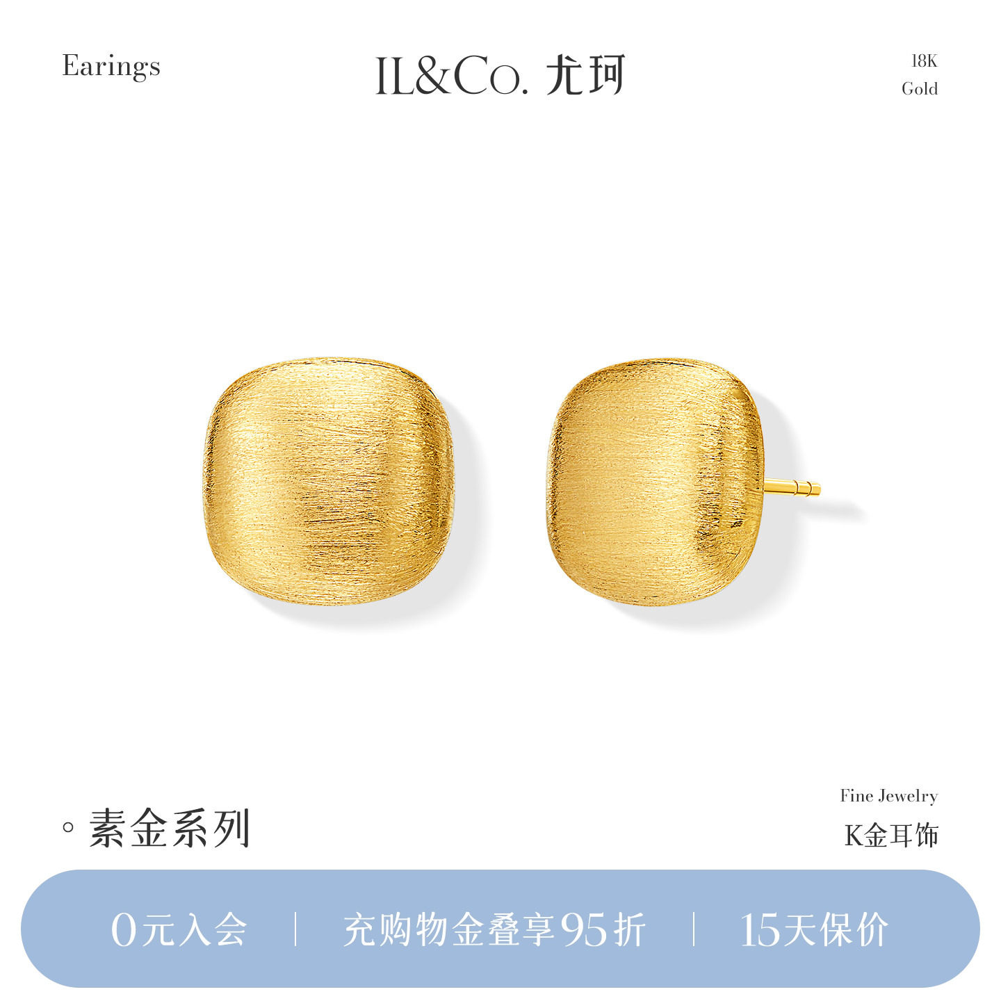 ILCO尤珂 18K金耳饰素金拉丝工艺金豆豆方形耳钉简约时尚气质送礼