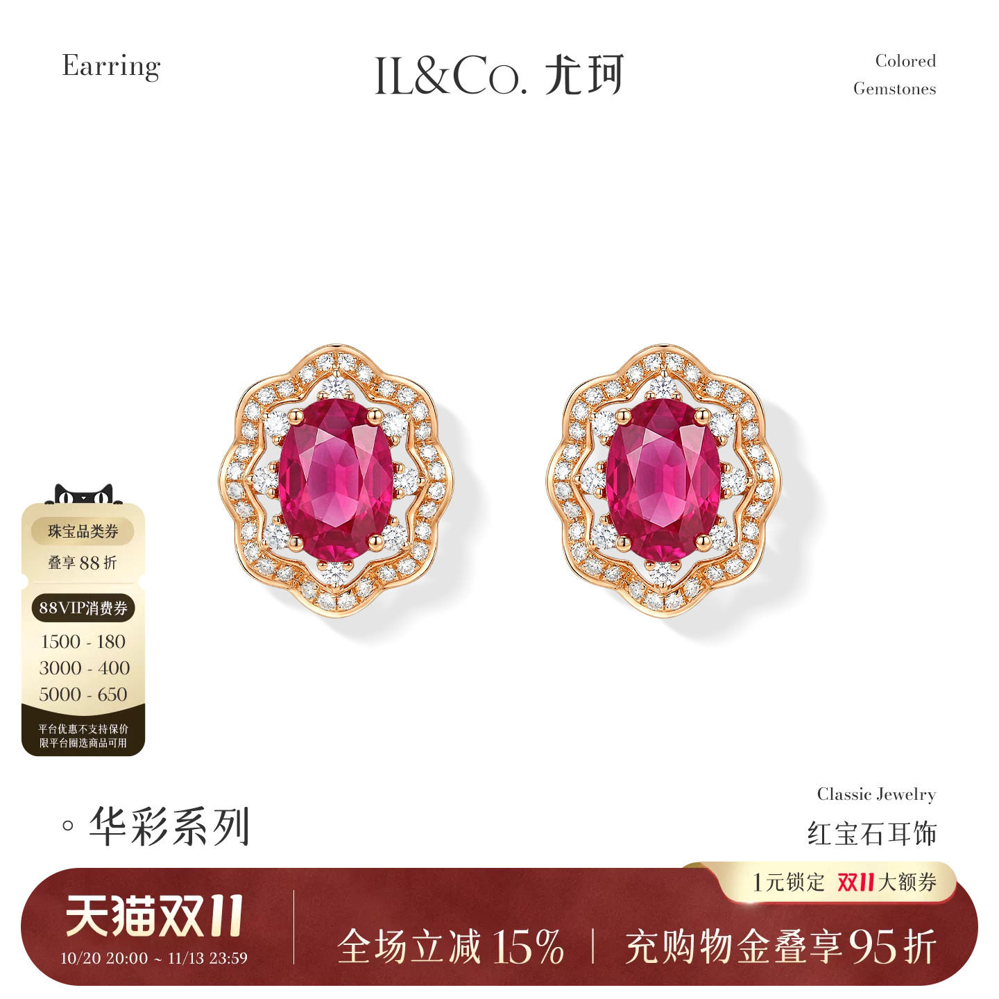 ILCO尤珂 18K金红宝石耳饰钻石镶嵌天然彩色宝石精致重工奢华耳钉