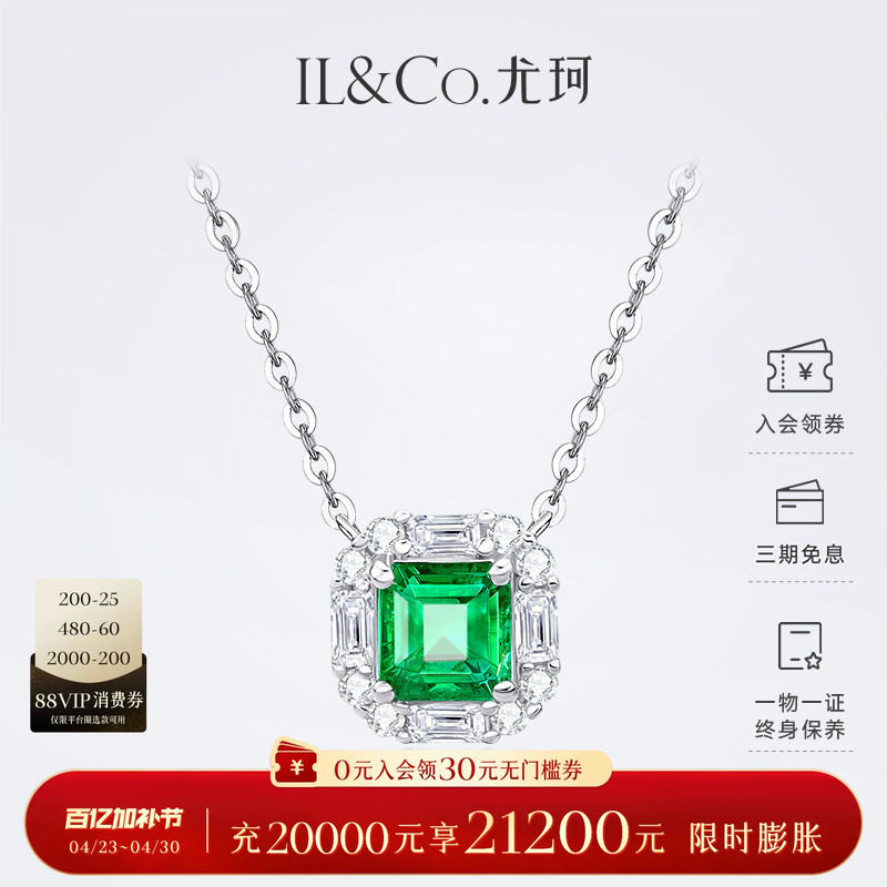 ILCO尤珂「绿野仙踪」18k金祖母绿项链天然绿宝石吊坠钻石锁骨链