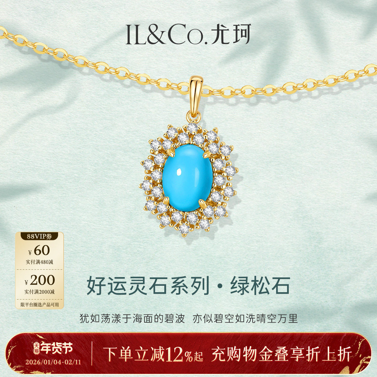 ILCO尤珂S925银天然绿松石吊坠复古戴妃款项链百搭时尚挂坠颈饰,珠宝/钻石/翡翠,颈饰,淘宝优惠券,粉丝福利购,淘宝优惠卷