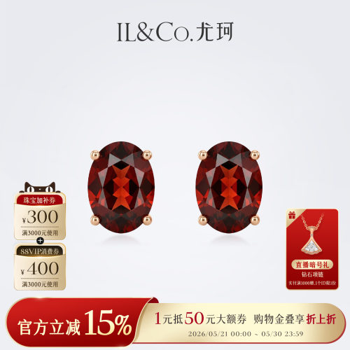 ILCO尤珂「彤瑶」天然石榴石耳钉9K金红色宝石四爪镶嵌耳饰耳环女