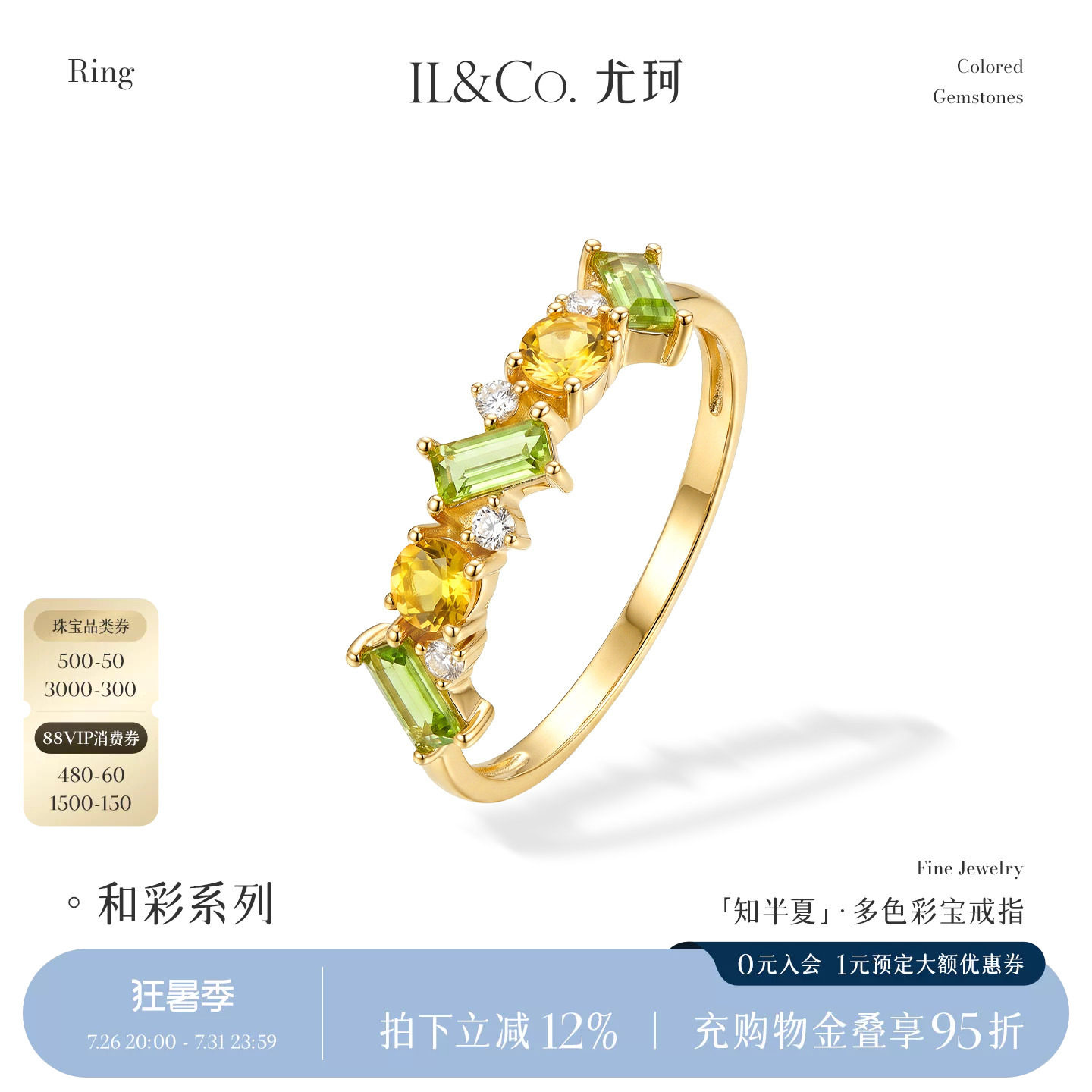 ILCO尤珂「知半夏」9K金天然黄晶橄榄石镶嵌戒指彩色宝石水晶女戒