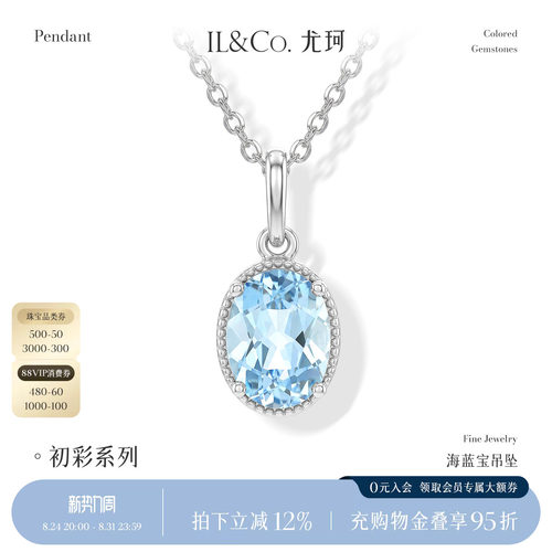 ILCO尤珂 S925银海蓝宝吊坠天然宝石项链简约百搭小众锁骨链纯银