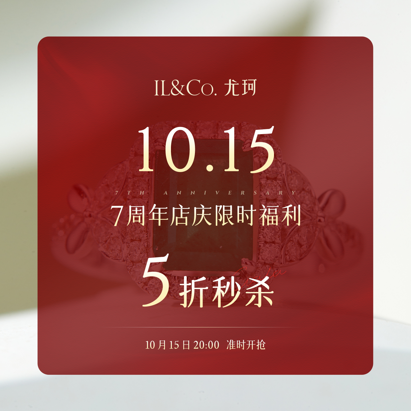 【双11限时直降，抢先加购！】ILCO尤珂 白18K金天然祖母绿戒指