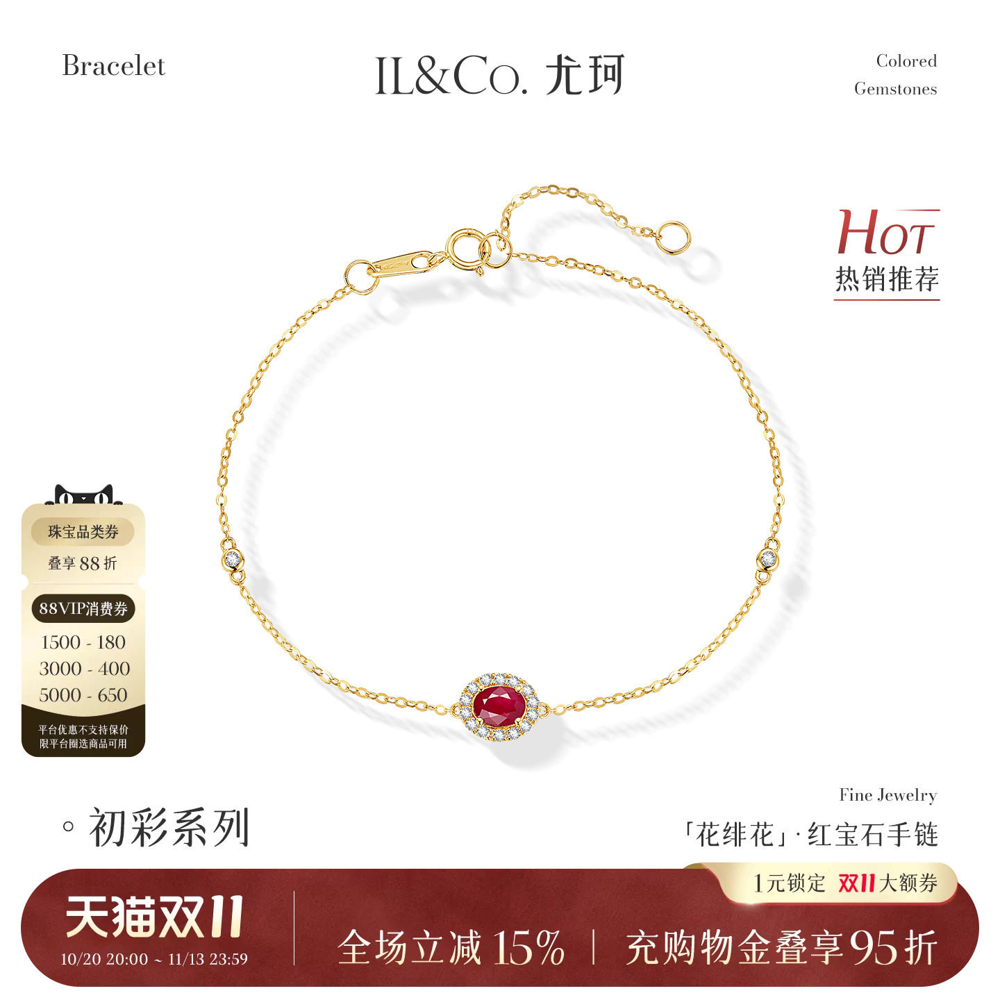 ILCO尤珂「花绯花」黄18K金天然红宝石细手链精致彩宝钻石K金镶嵌