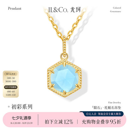 ILCO尤珂「陨石」18K金天然紫晶石榴石单颗吊坠六角星宝石项链女