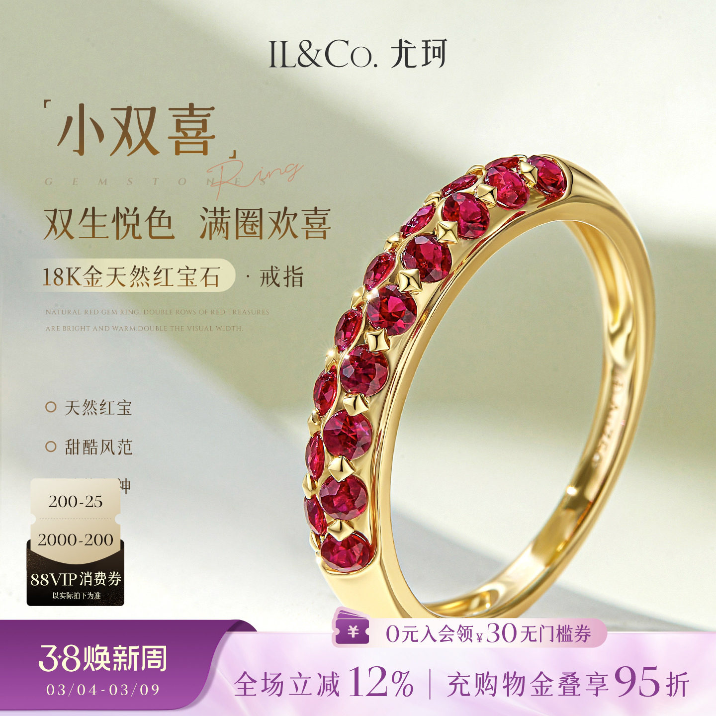 ILCO尤珂「小双喜」黄18K金红宝石女戒天然彩宝镶嵌戒指时尚排戒