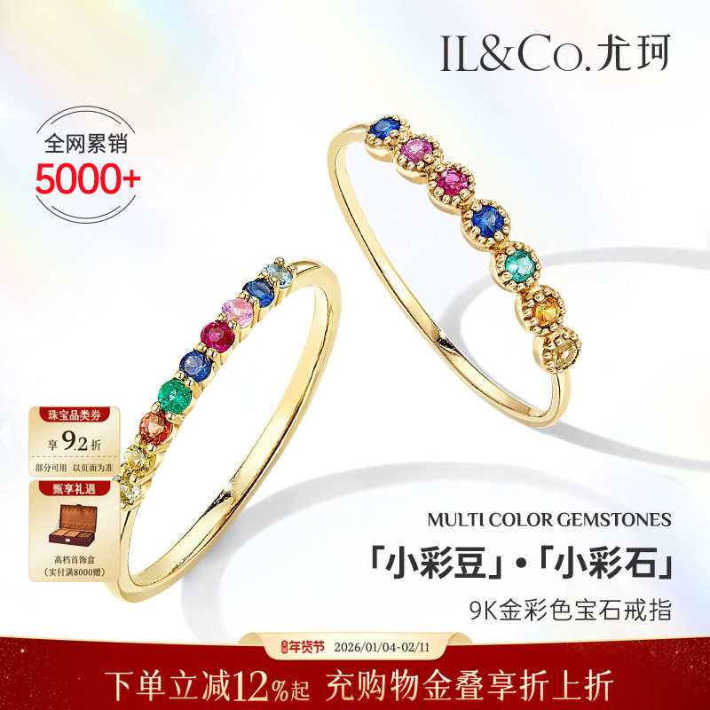 ILCO尤珂「小彩石」彩虹宝石天然18K金蓝宝石彩宝碧玺戒指排戒女