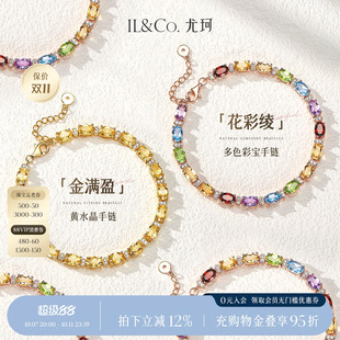 ILCO尤珂「花彩绫·金满盈」S925银天然多色彩宝手链黄晶宝石手串