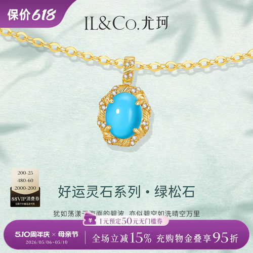 ILCO尤珂天然绿松石毛衣链