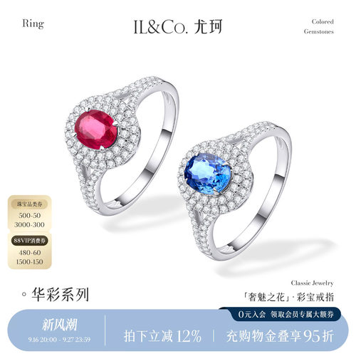 ILCO尤珂红蓝宝石镶钻戒指