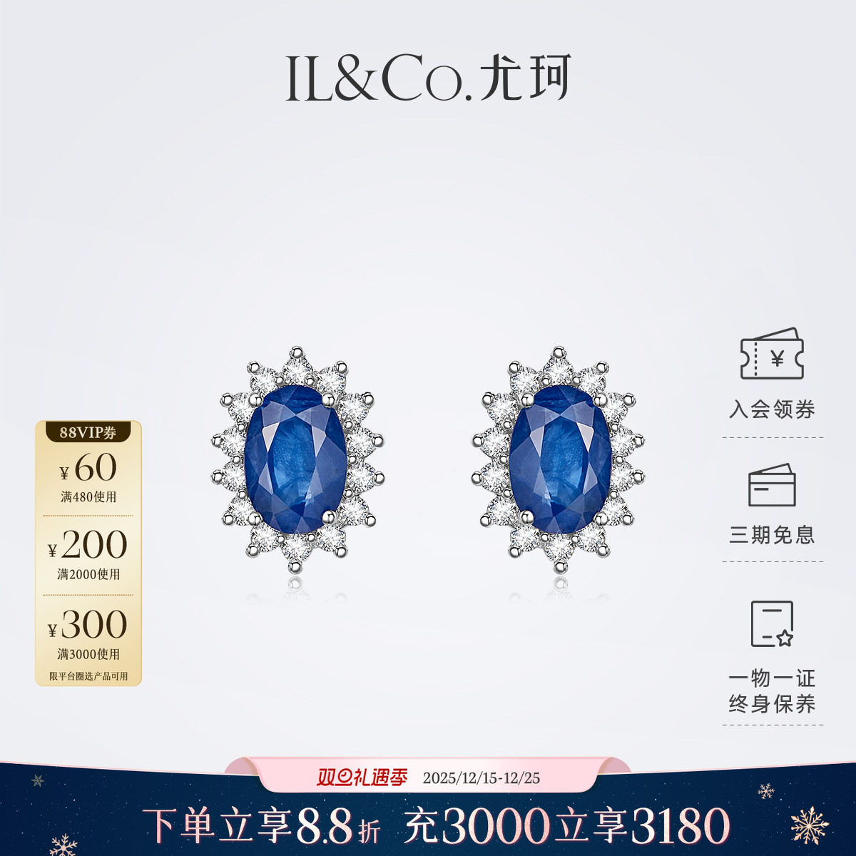 ILCO尤珂 18K金蓝宝石祖母绿红宝石耳钉经典戴妃款钻石围镶耳饰女