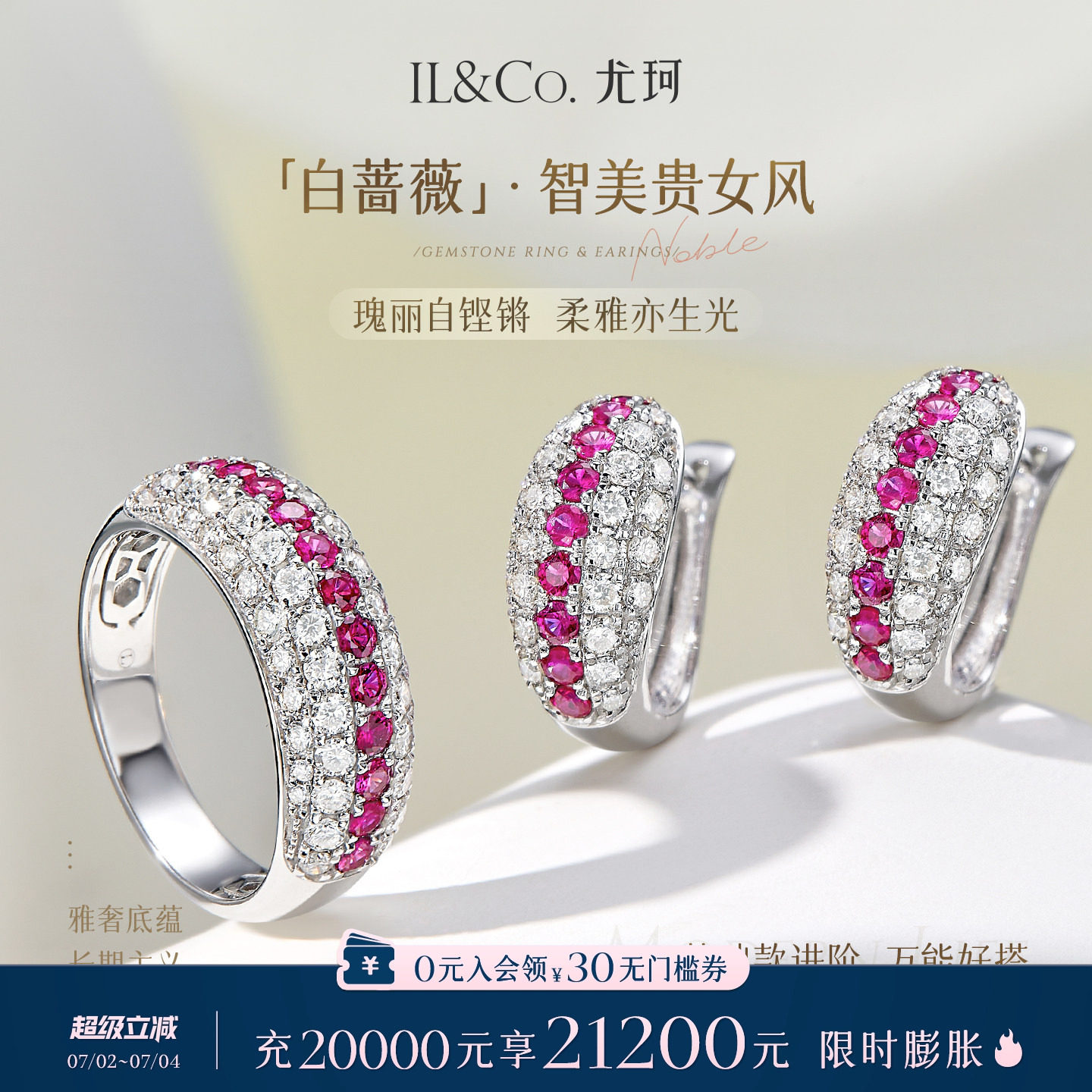 ILCO尤珂「白蔷薇」18K金天然红宝石戒指满镶钻石高级感耳饰套装