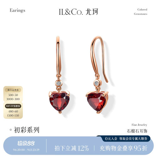 ILCO尤珂 18K金石榴石耳饰爱心天然宝石耳环轻奢时尚高级感耳坠女