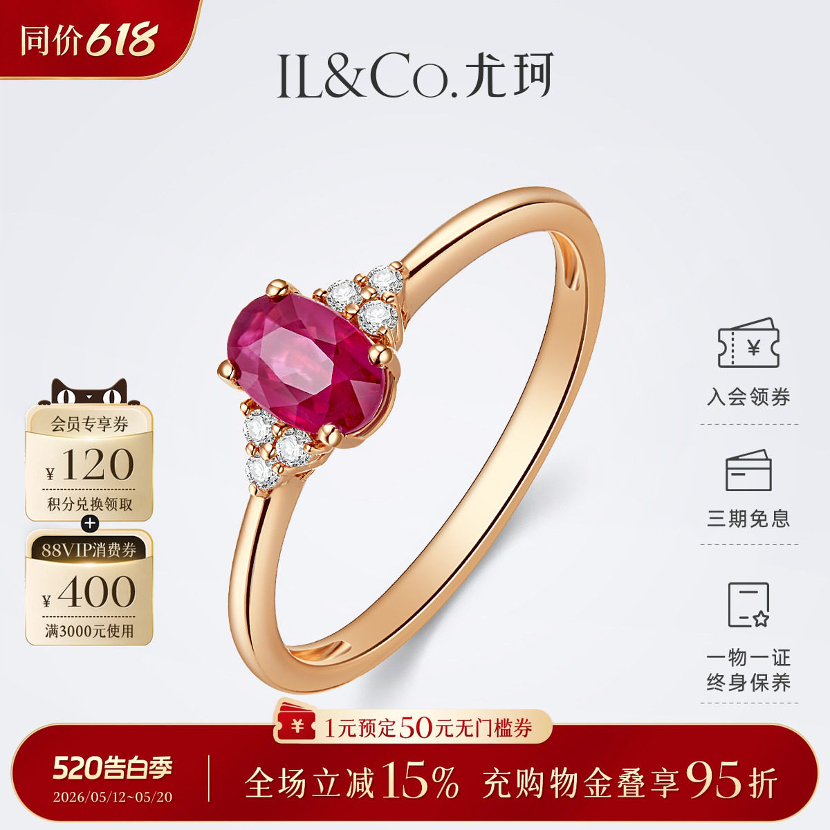 ILCO尤珂「花露浓」18K金天然红宝石戒指钻石镶嵌玫瑰金彩宝戒女