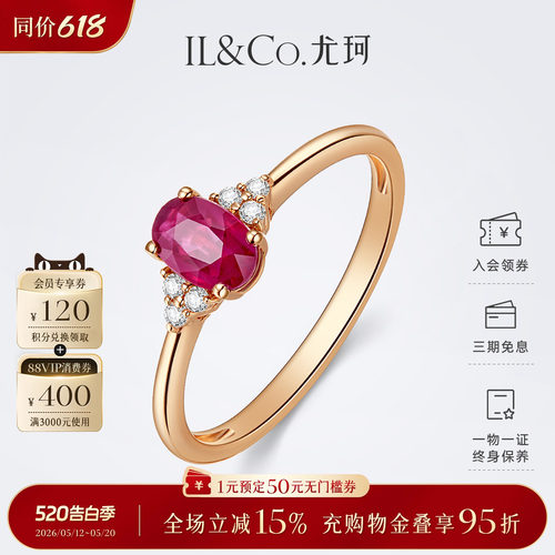 ILCO尤珂「花露浓」18K金天然红宝石戒指钻石镶嵌玫瑰金彩宝戒女