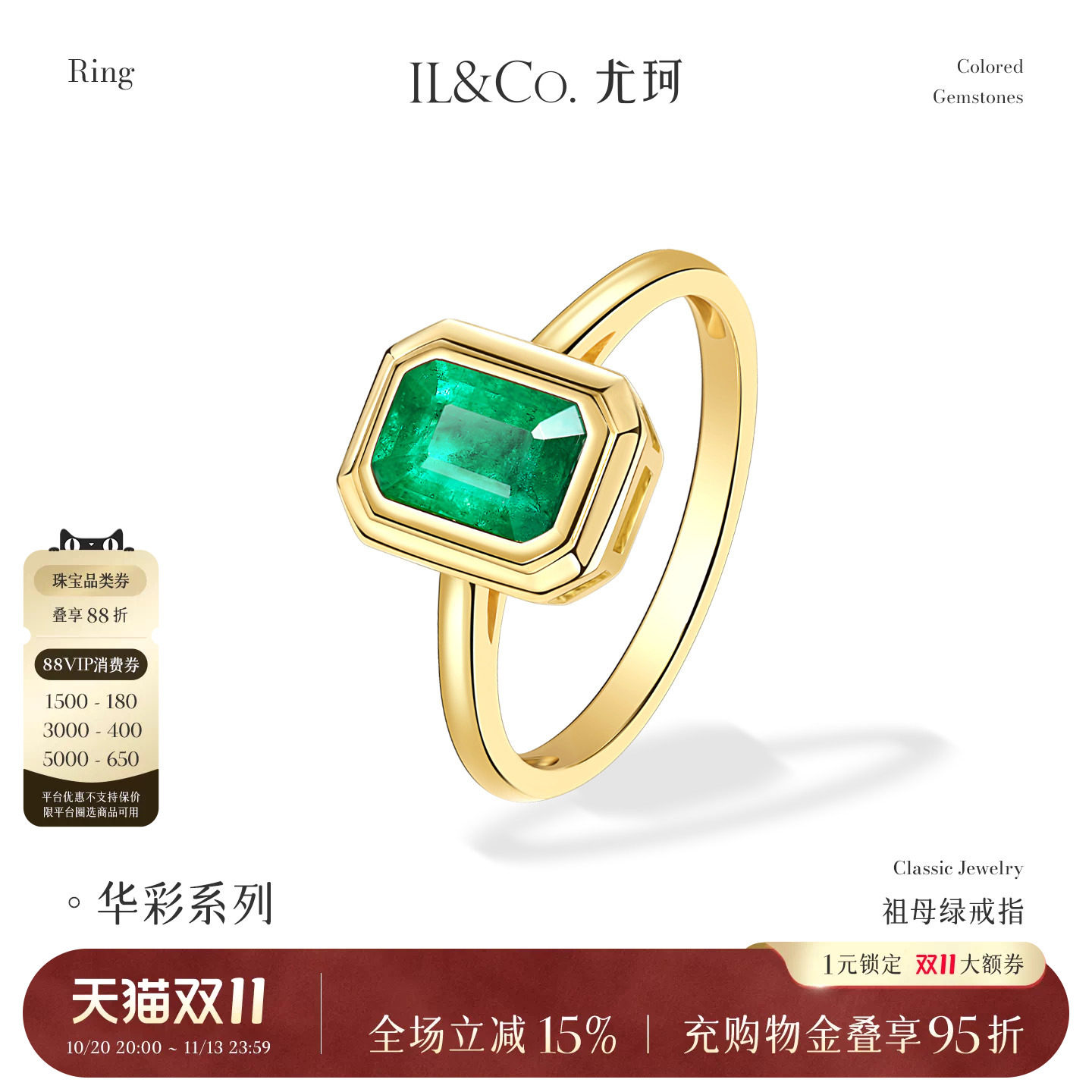 ILCO尤珂黄18K金天然祖母绿女戒经典复古方形彩宝时尚绿宝石戒指