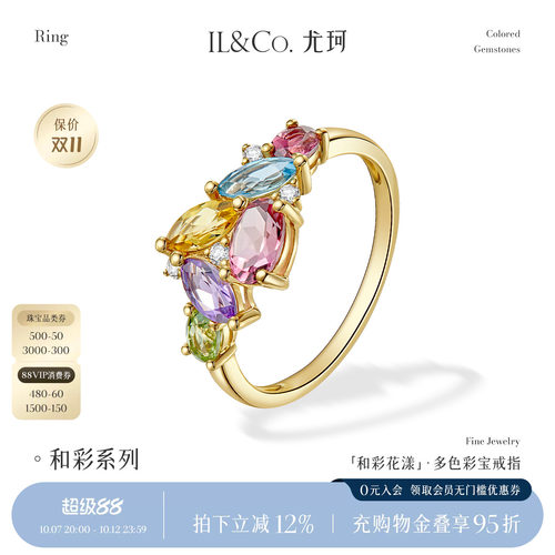 ILCO尤珂「和彩花漾」18K金天然碧玺戒指托帕石彩虹多色宝石女戒