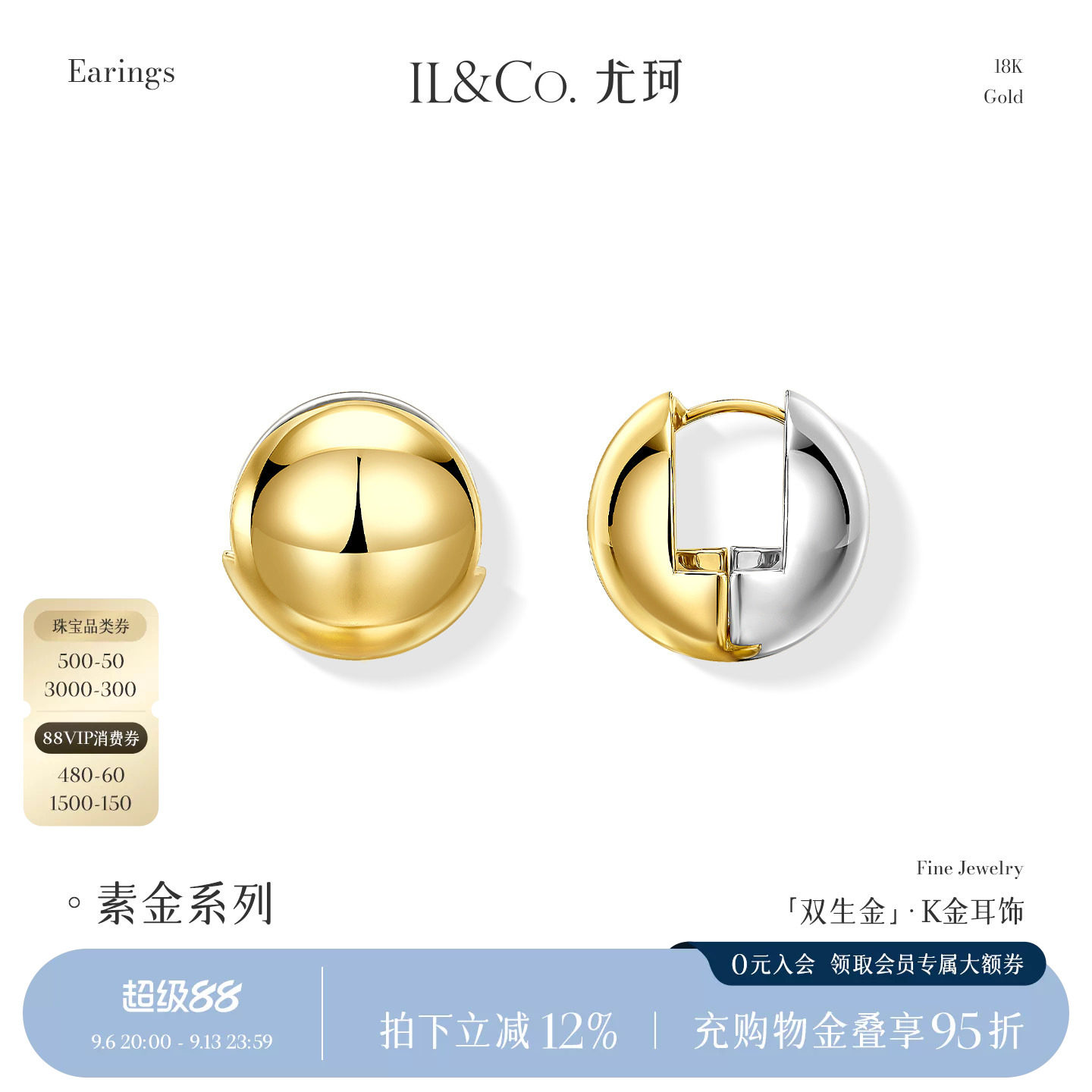 ILCO尤珂「双生金」18K金耳环时尚双色拼色圆球形耳饰夸张耳扣女