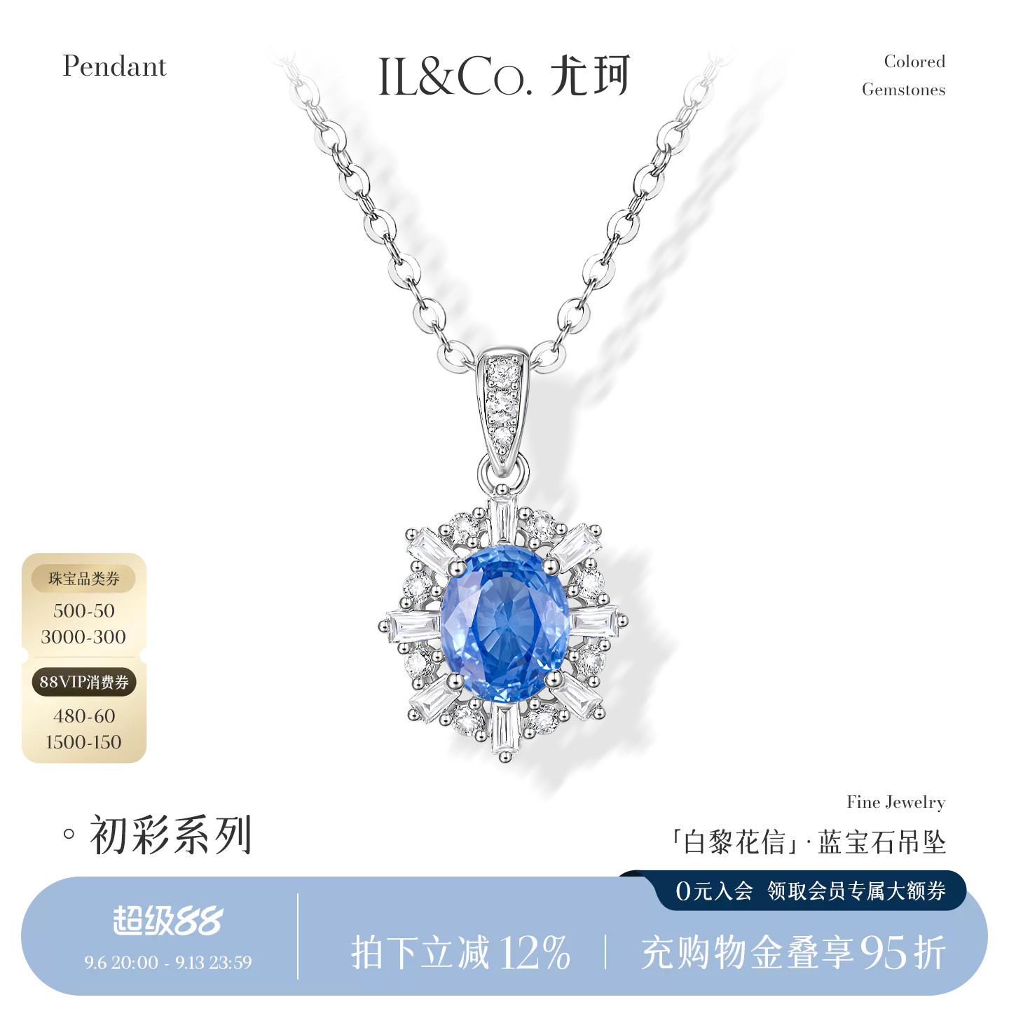 ILCO尤珂「白黎花信」18K金蓝宝石吊坠天然彩宝钻石镶嵌时尚挂坠