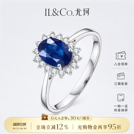 ILCO尤珂「经典戴妃款」18K金天然蓝宝石戒指钻石彩宝红宝石女戒