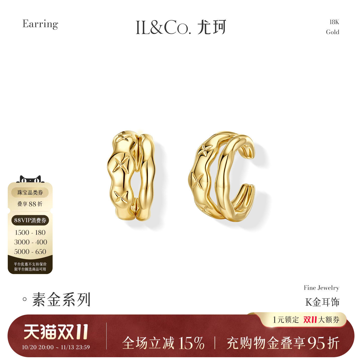ILCO尤珂 18K金耳扣轻奢时尚菱格纹耳饰女无耳洞高级感耳骨夹耳圈