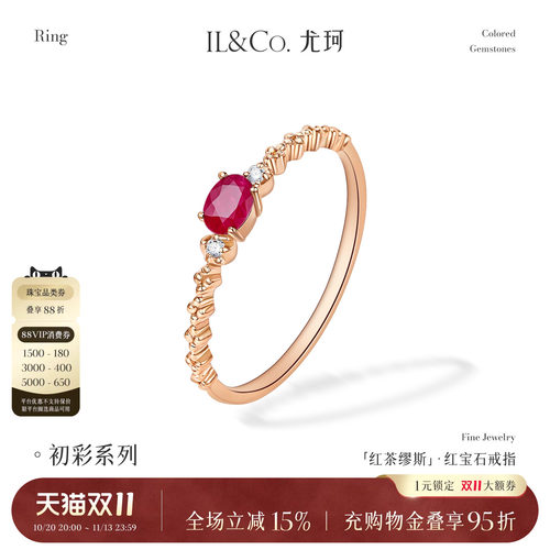 ILCO尤珂18K金天然红宝石戒指
